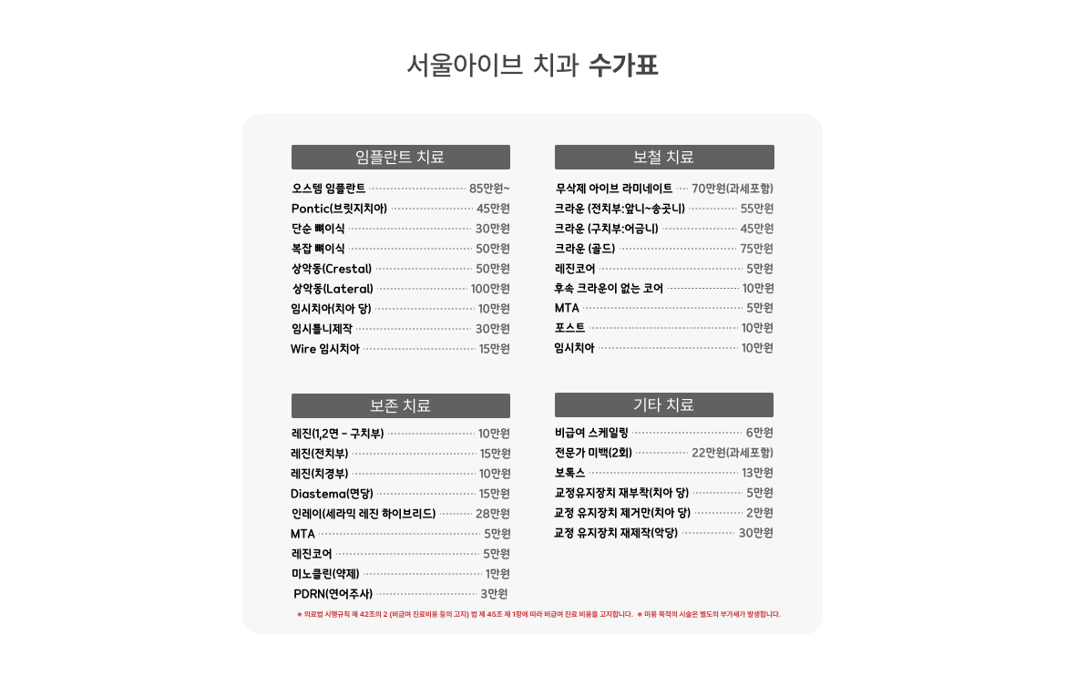 서울아이브치과 비급여 진료 항목과 비용표