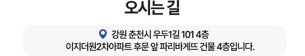 서울아이브치과 오시는 길 안내: 강원 춘천시 우두1길 101 4층
