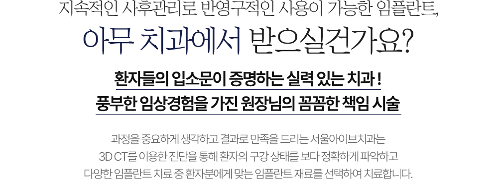 풍부한 임상 경험을 바탕으로 한 임플란트 치료 안내