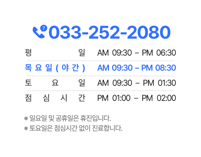 평일, 목요일 야간, 토요일 진료시간과 휴진일 안내